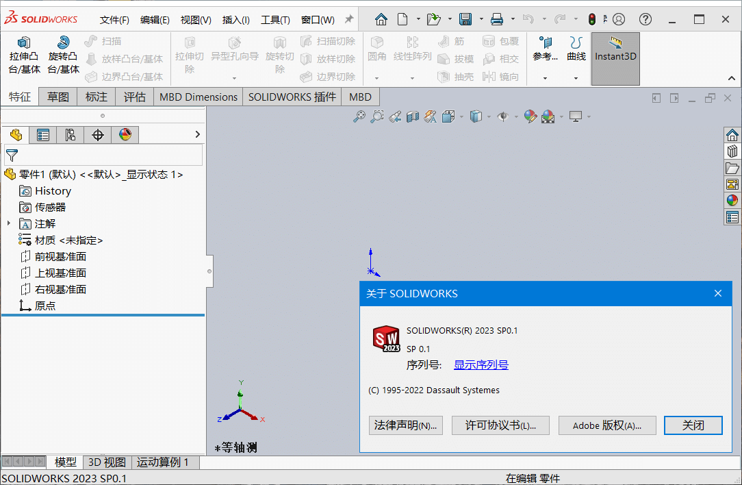 SolidWorks 2023 SP0.1 中文破解绿色便携版(图2)