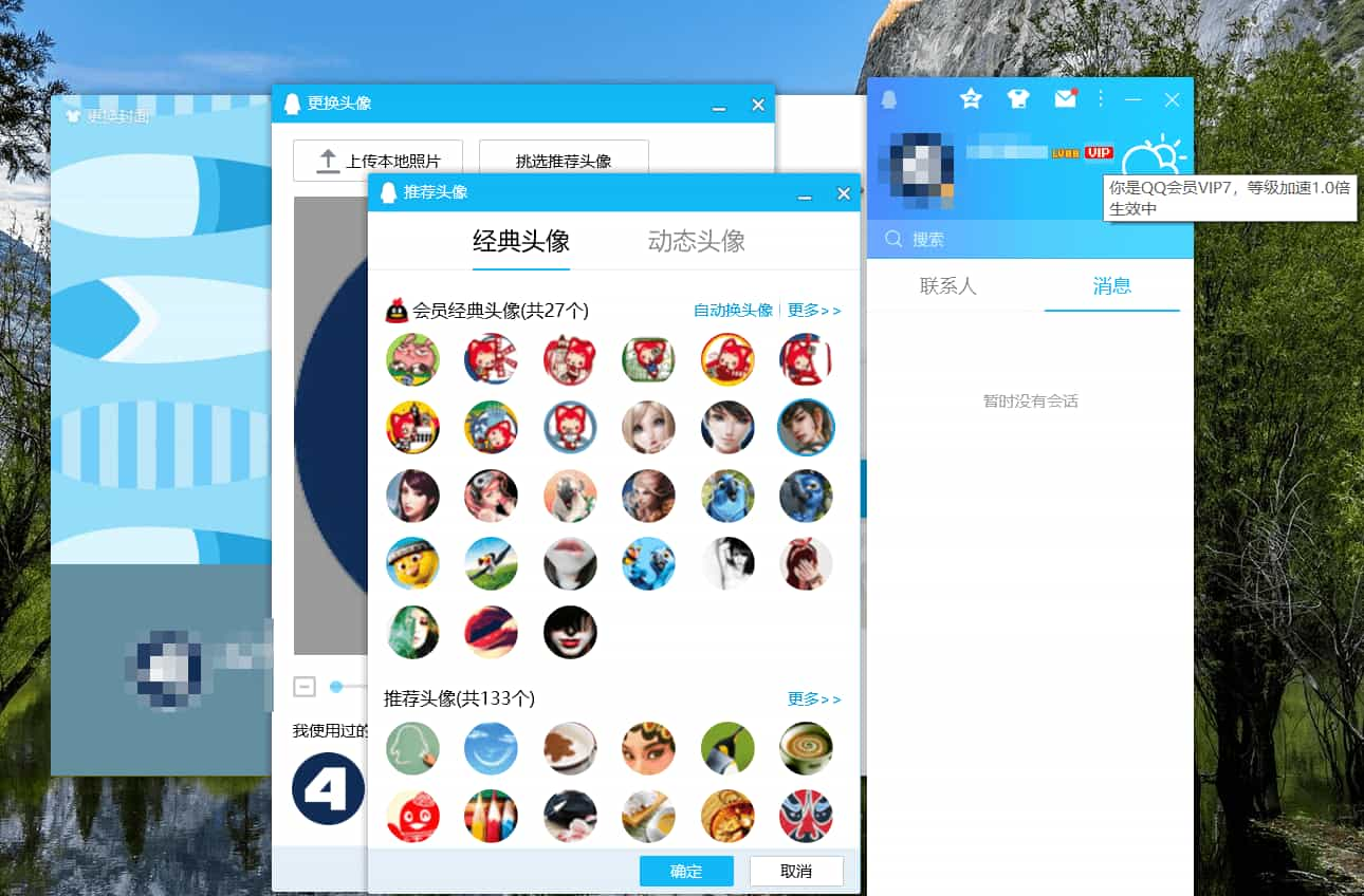 腾讯QQ会员补丁_v9.7.0_QQ本地VIP会员补丁(图1)