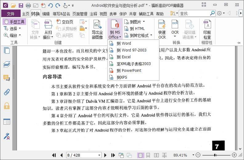 福昕高级PDF编辑器企业版10.1.10绿色精简版