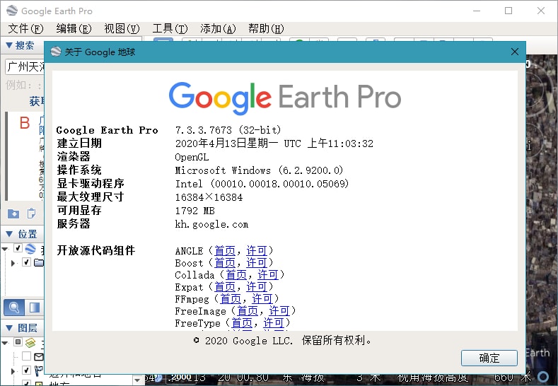 谷歌地球PC版 Google Earth Pro_7.3.6.9345(图2)