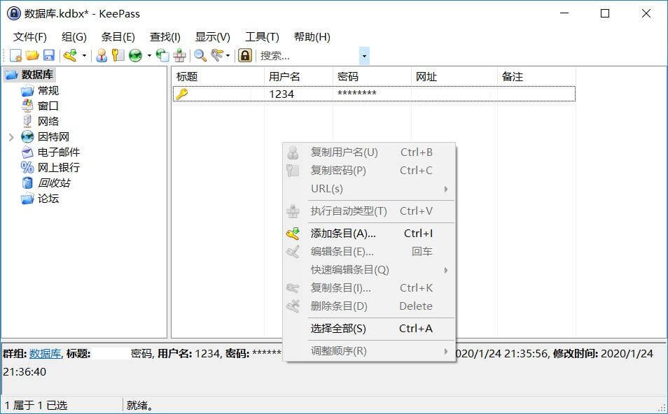 开源密码管理 KeePass v2.53 便携汉化版(图3)