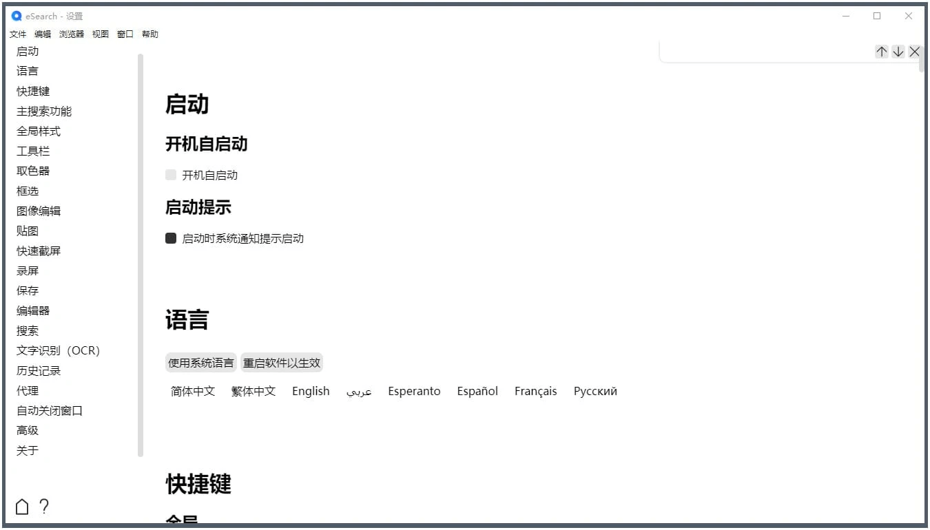 eSearch 识屏 · 搜索 v1.10.0-beta.2 官方版(图1)