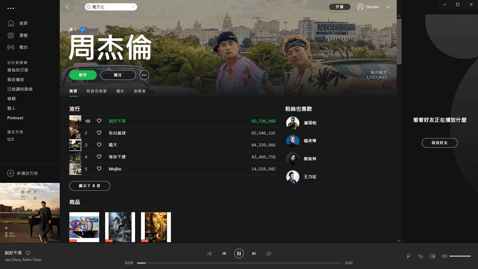 Spotify v1.2.4.893 for Windows 绿色便携版(图1)