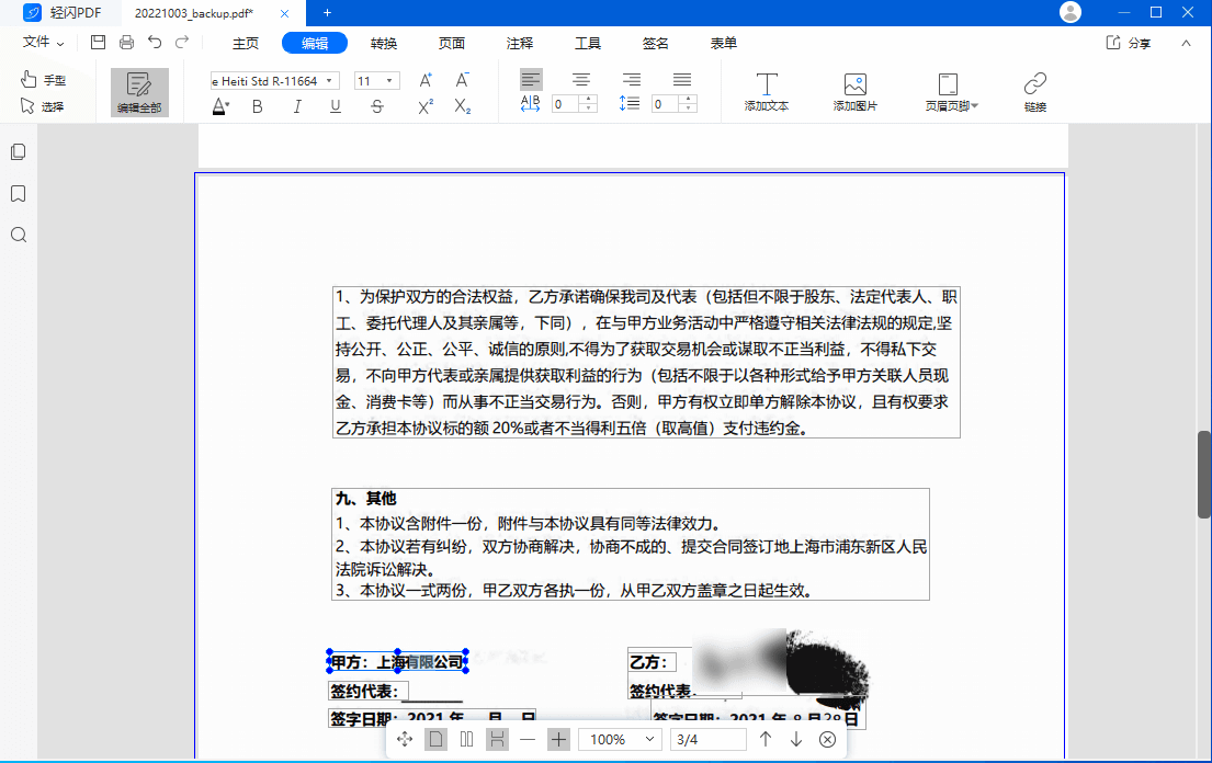 轻闪PDF(傲软PDF编辑软件)v2.1.3中文破解版(图1)