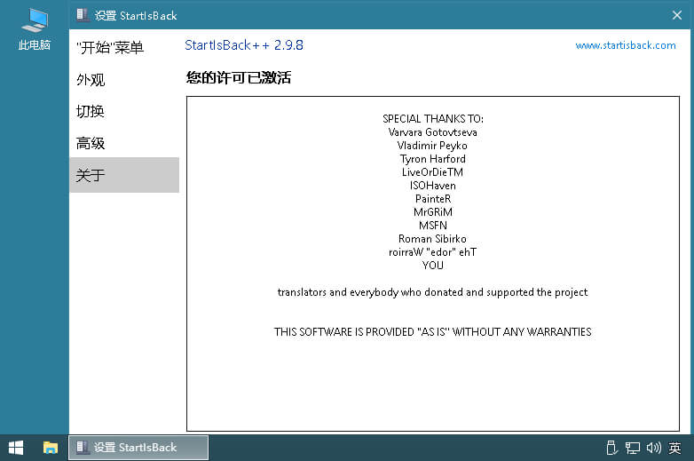 StartIsBack++ 2.9.19 for Win10中文破解版