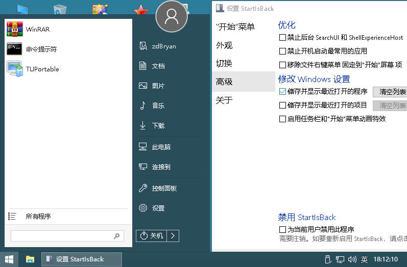 StartIsBack++ 2.9.19 for Win10中文破解版