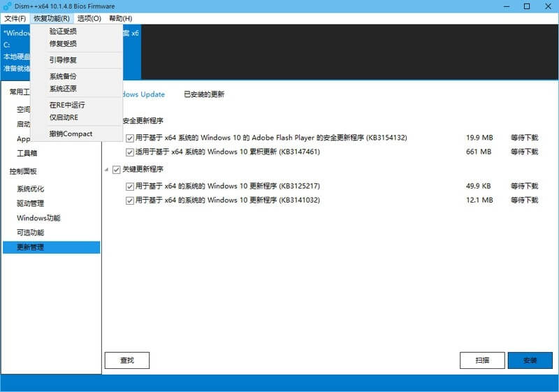 Dism++中文版(系统精简工具)_v10.1.1002.2(图4)