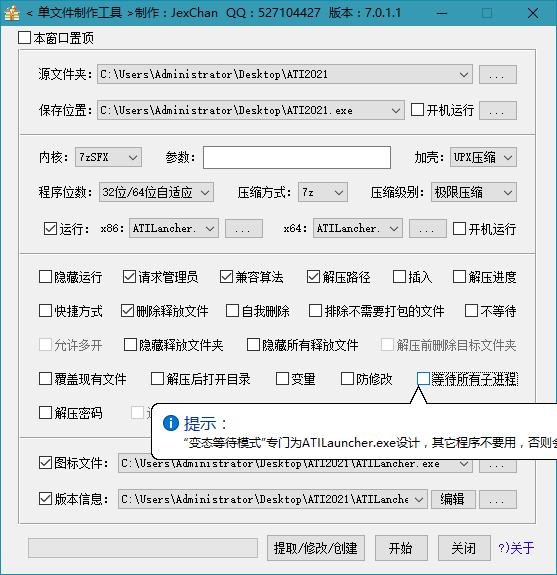 单文件制作工具 v7.0.2.38(20230406) 最新版(图1)