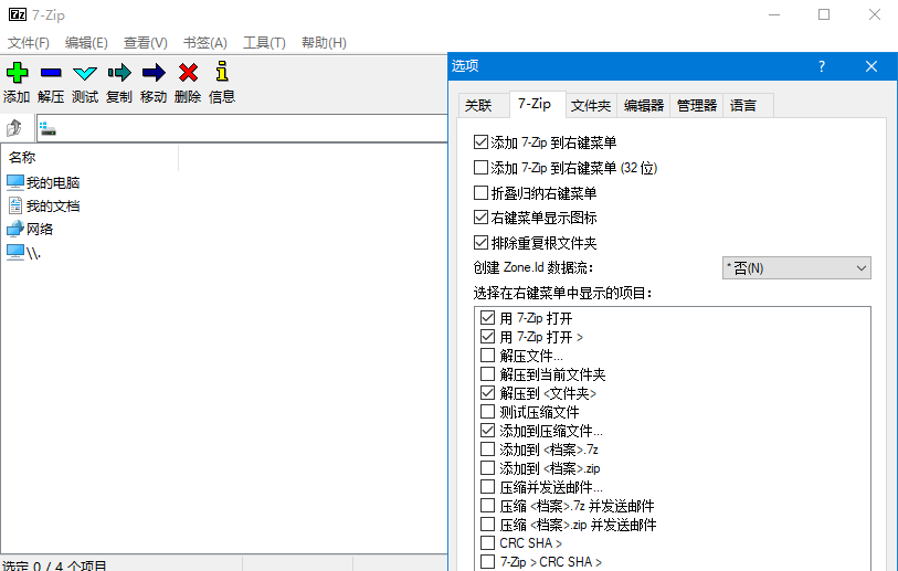 7-Zip解压软件v23.00 Beta 1 修订简体中文版(图1)