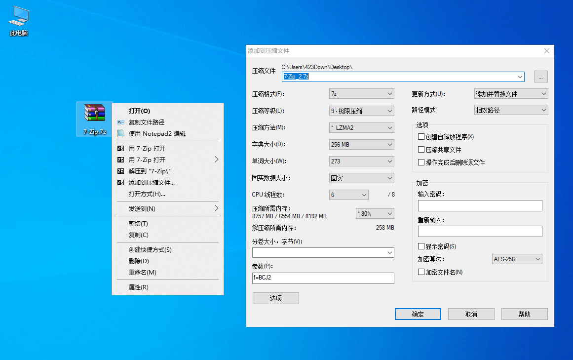 7-Zip解压软件v23.00 Beta 1 修订简体中文版(图3)