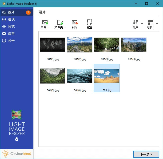 Light Image Resizer 6.1.7 中文破解版单文件