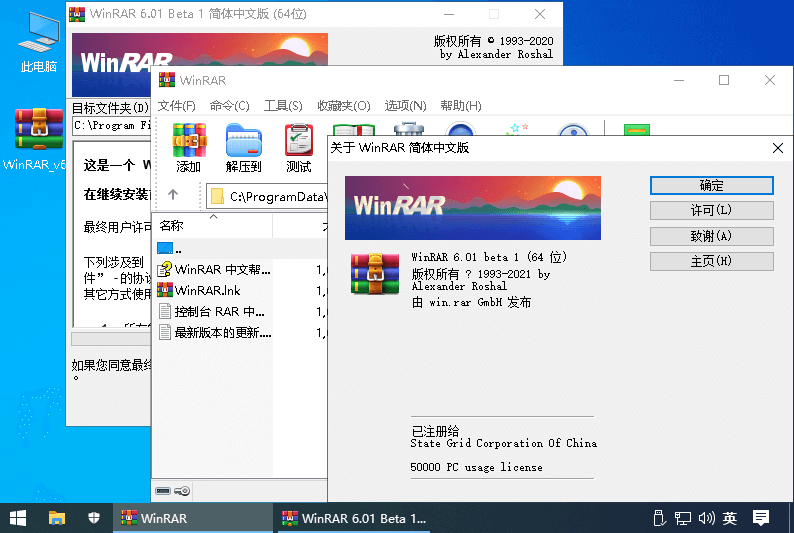 WinRAR(压缩软件) v6.22 Beta 1 烈火汉化版(图1)