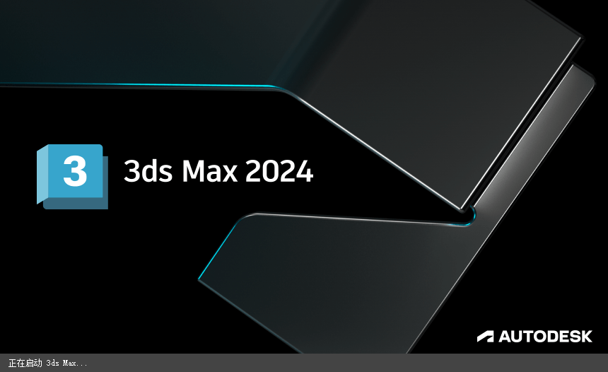 Autodesk 3ds Max 2024.1 3DSMAX破解版(图1)