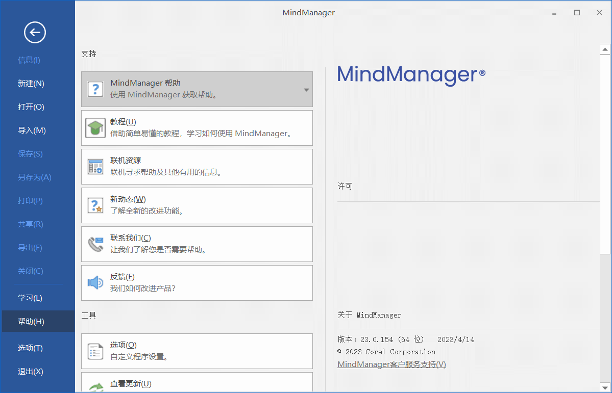 MindManager_2023_v23.0.154_中文破解版(图3)