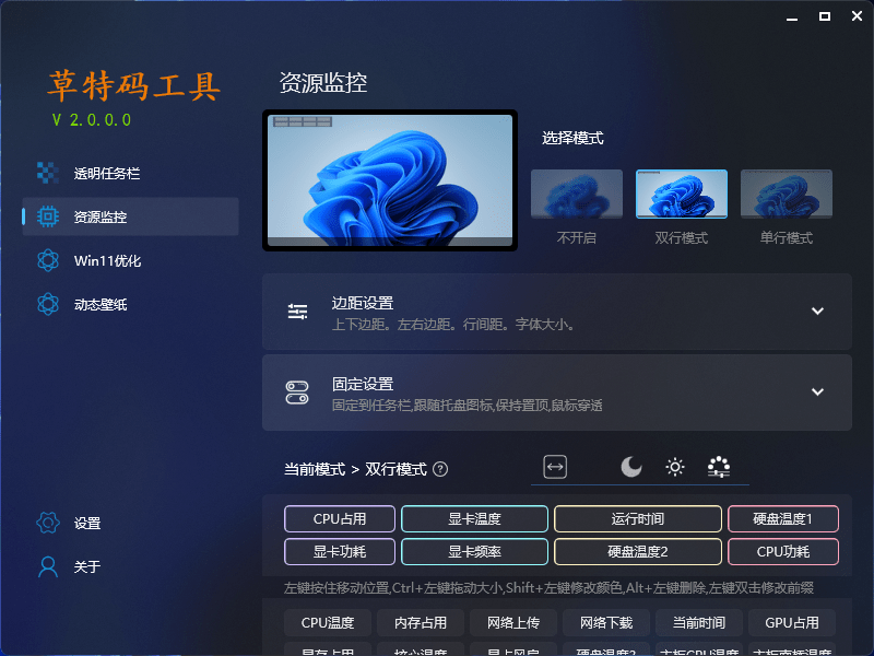 草特码工具(原透明任务栏) v2.0.1.0