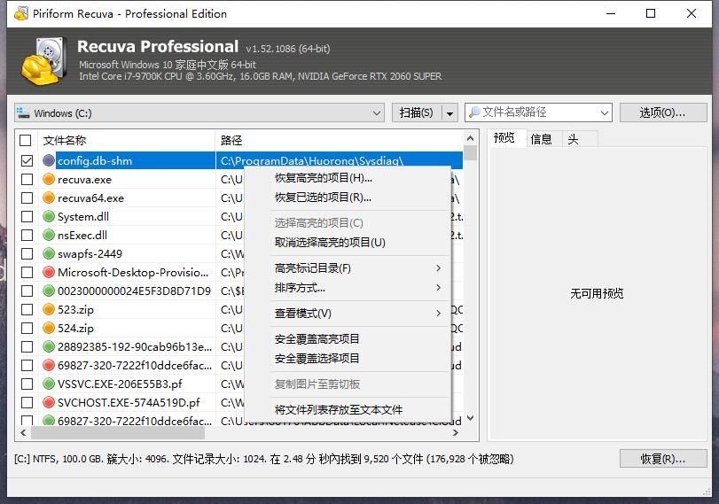 Recuva数据恢复软件 v1.53.2096 中文注册版(图1)