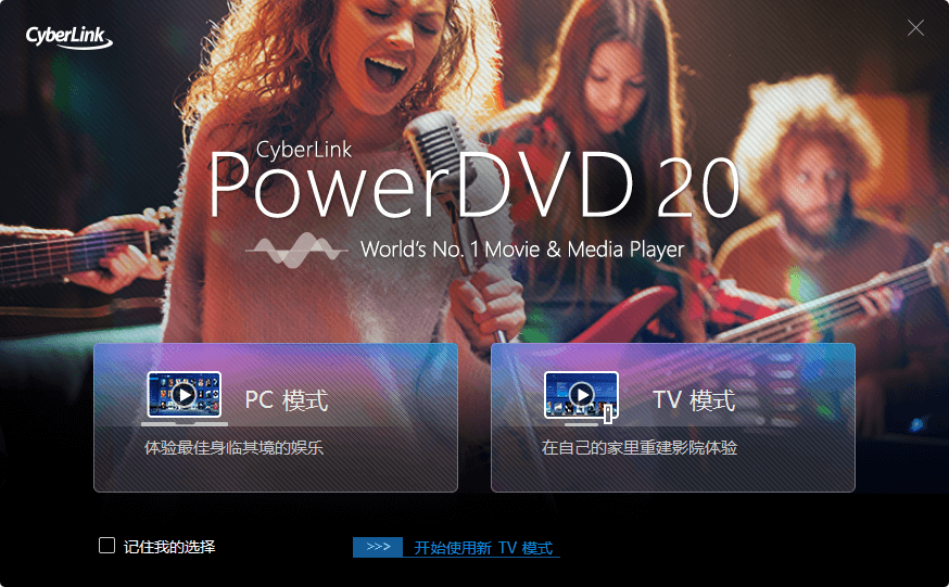 PowerDVD播放器v22.0.3008.62 极致蓝光版(图1)