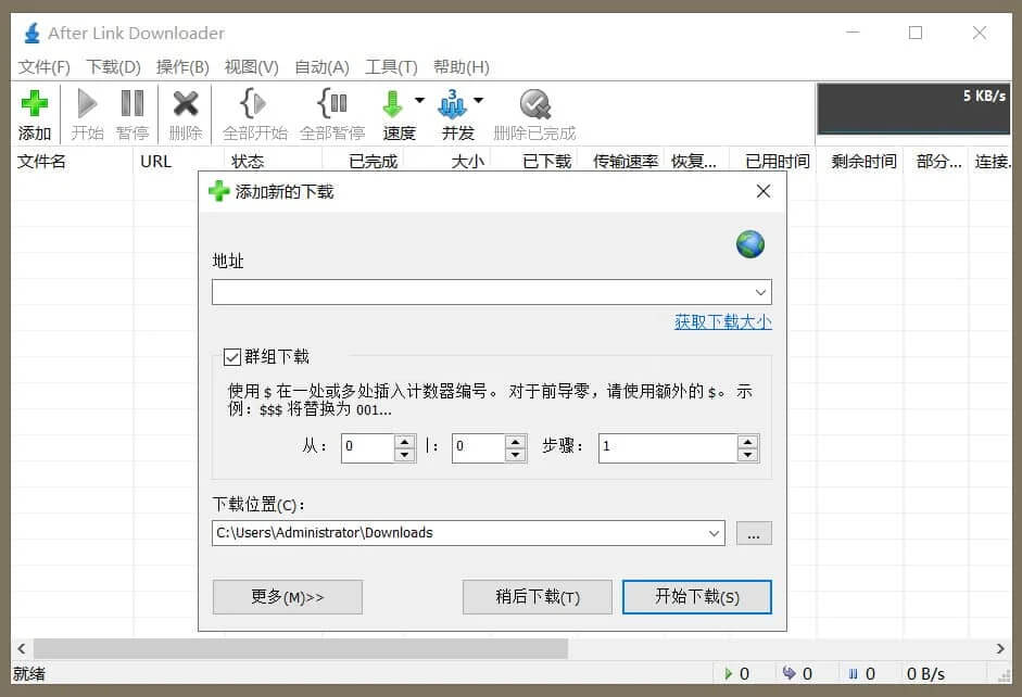 轻量下载器 After Link Downloader 4.4.0 单文件(图1)