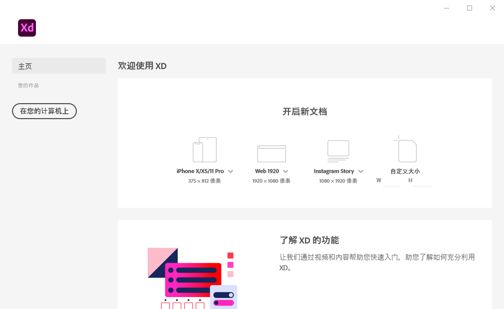 Adobe XD 2023(交互设计软件) v57.1.12.02(图1)