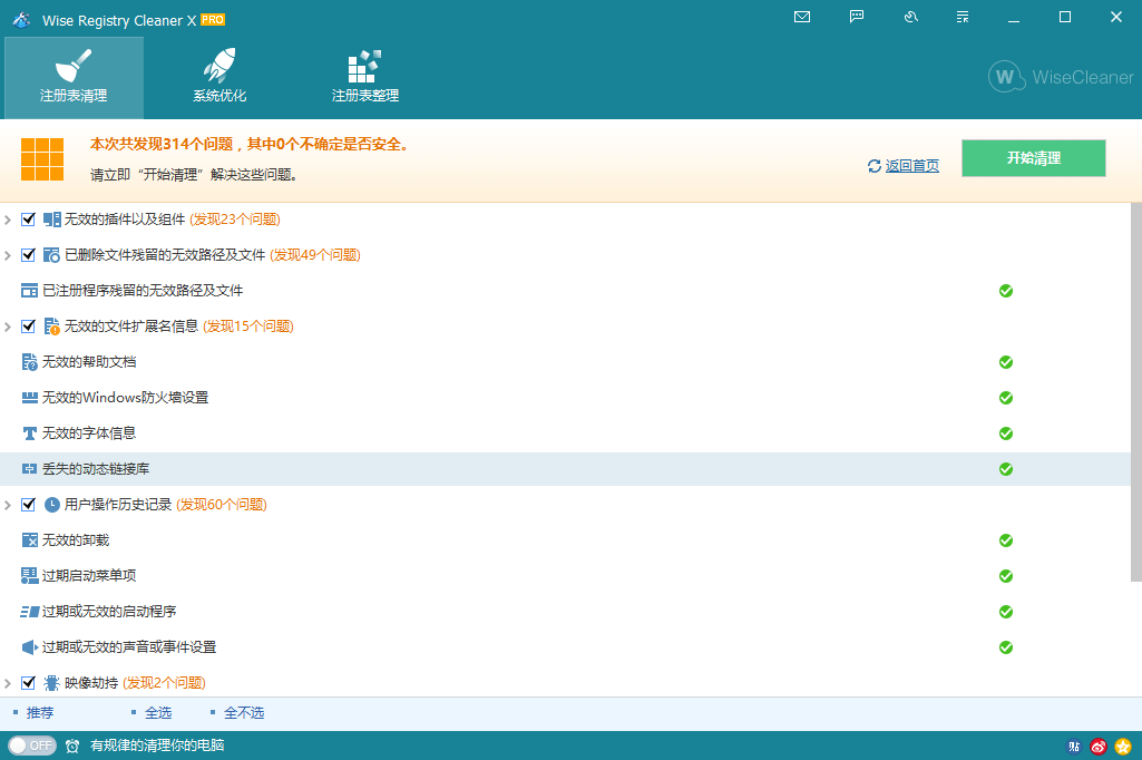 Wise Registry Cleaner 11 Pro_v11.0.3.714(图1)