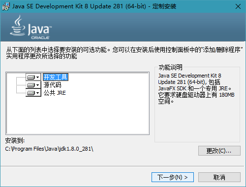 Java SE Development Kit 8 (JDK) v8.0.381(图1)