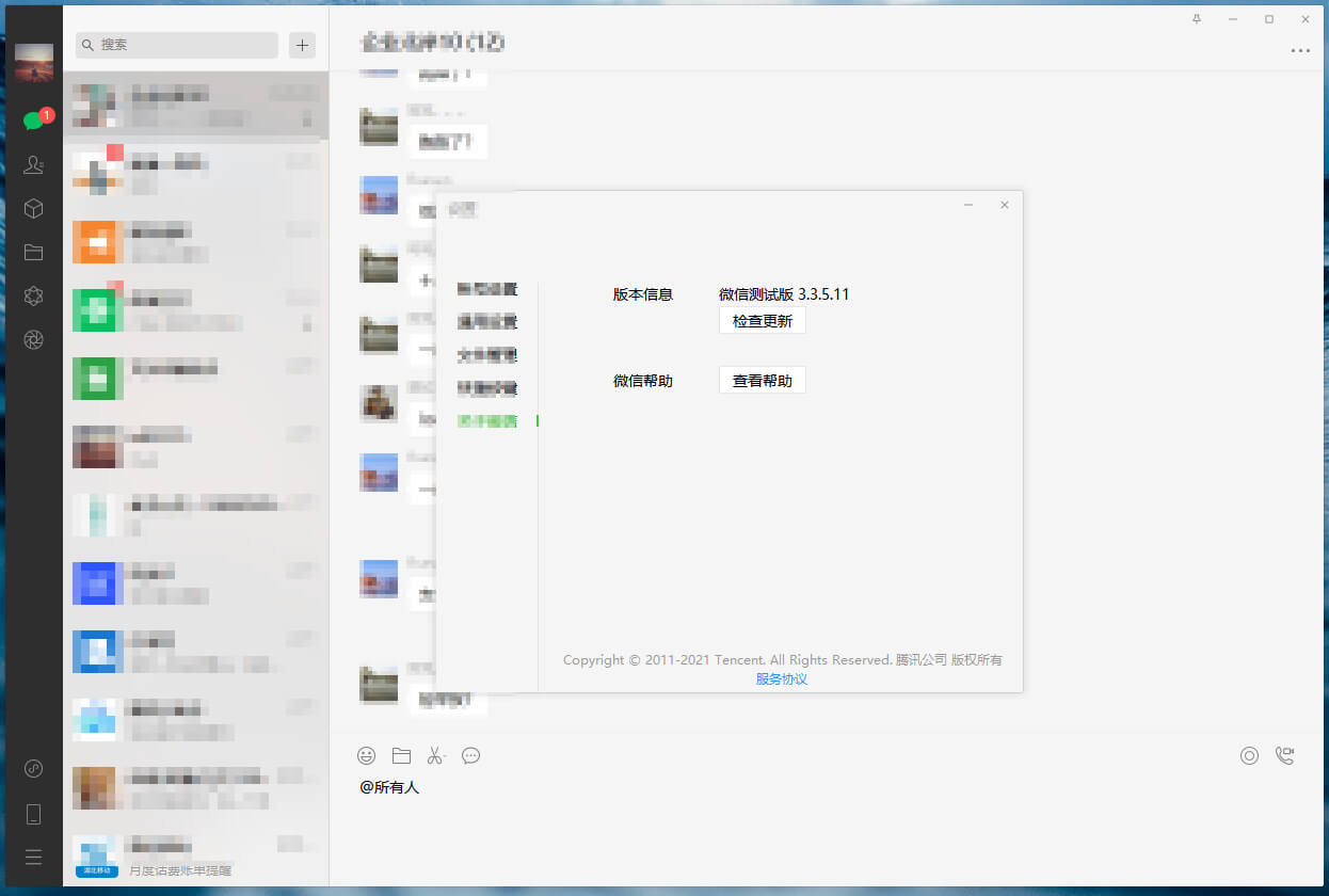 微信PC版WeChat 3.9.6.33 微信测试版官方版(图1)