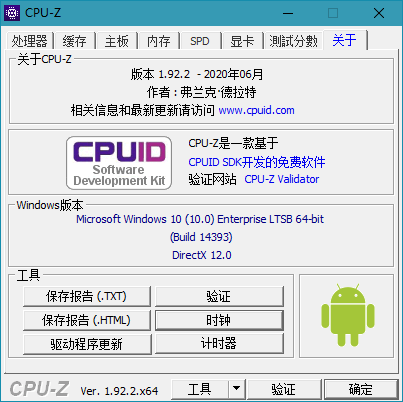 CPUID_CPU-Z中文版(CPU检测工具)_v2.06.1(图2)