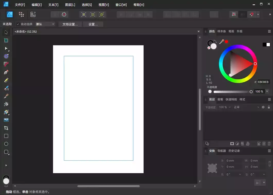 Affinity Designer 2 v2.1.1.1847 中文破解版