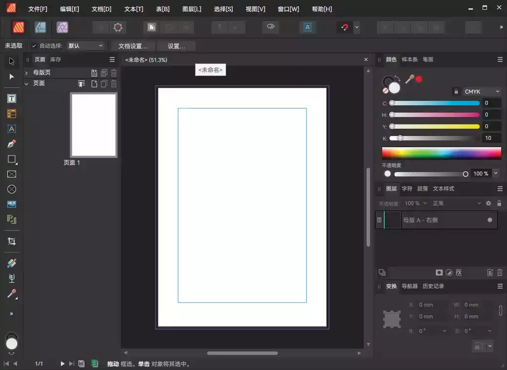 Affinity Publisher 2 v2.1.1.1847中文破解版(图1)