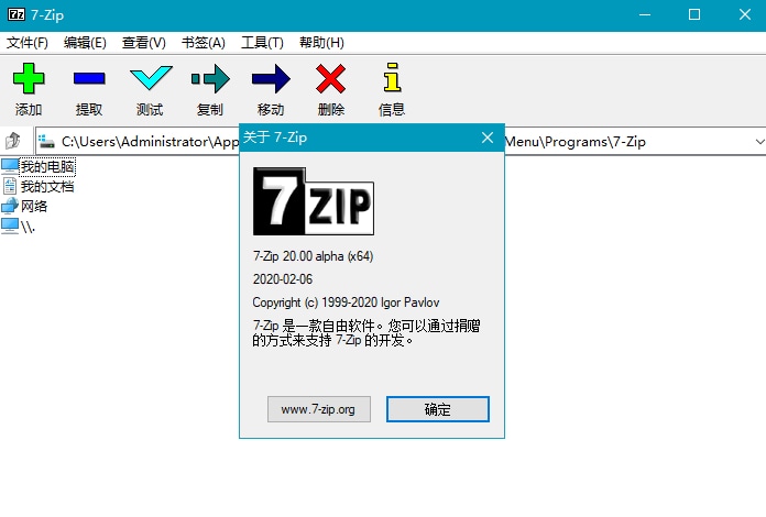 7-Zip解压软件 v23.01 正式版修订中文汉化版