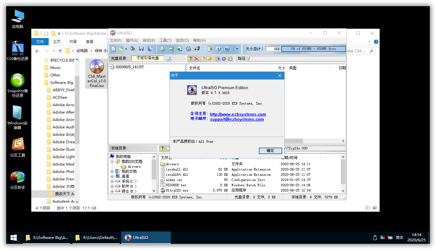 UltraISO软碟通_v9.7.6.3860 中文绿色破解版