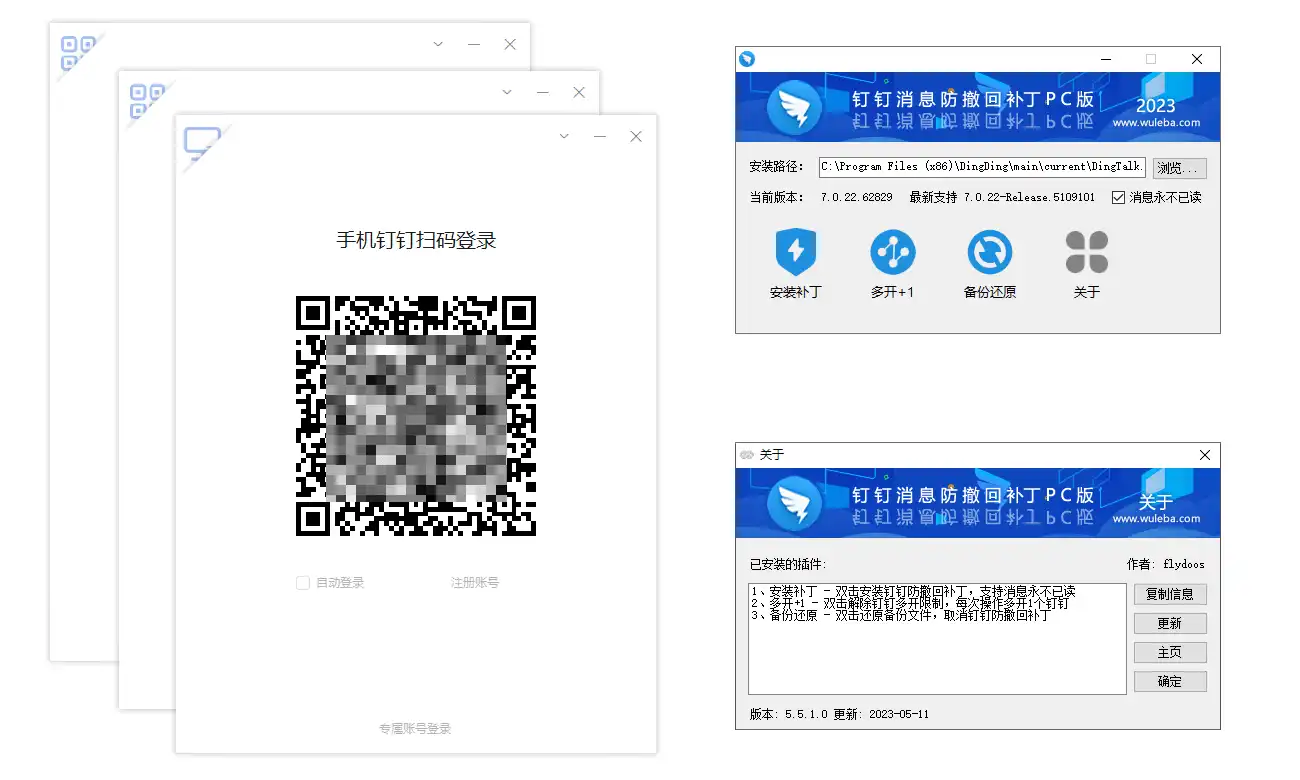 钉钉消息防撤回补丁 v5.8.1 消息防撤回+钉钉多开(图1)