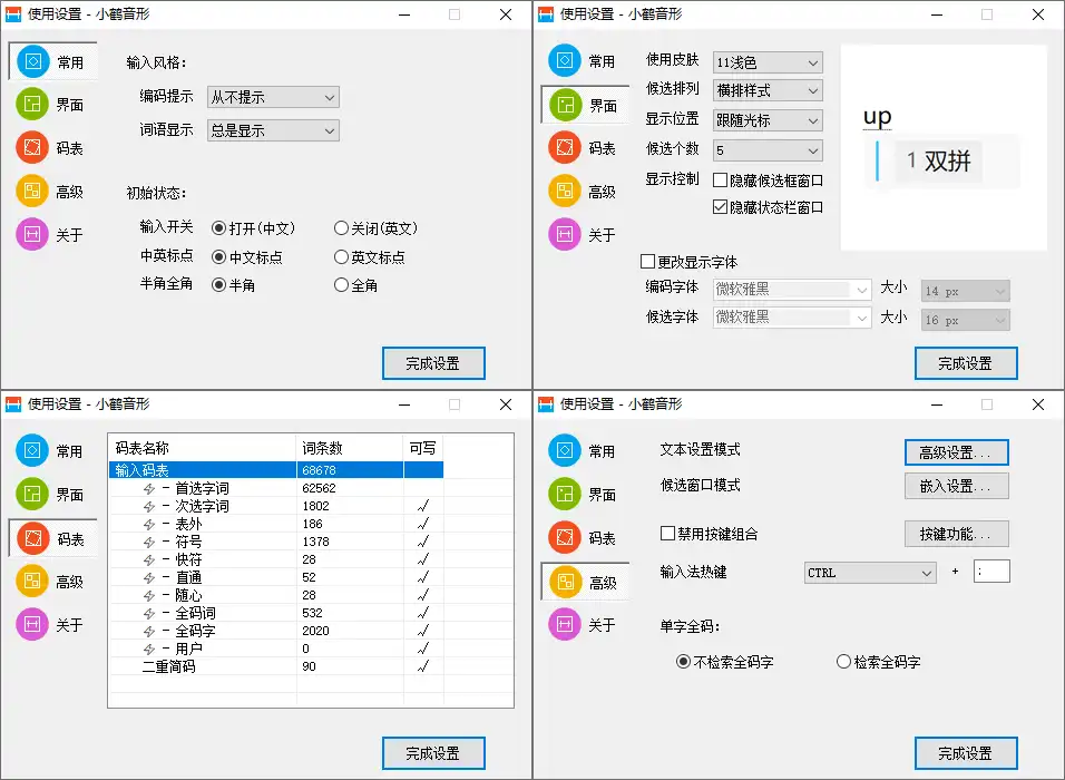 小鹤音形-小鹤双拼 智能拼音输入法 v10.9g/v9.10