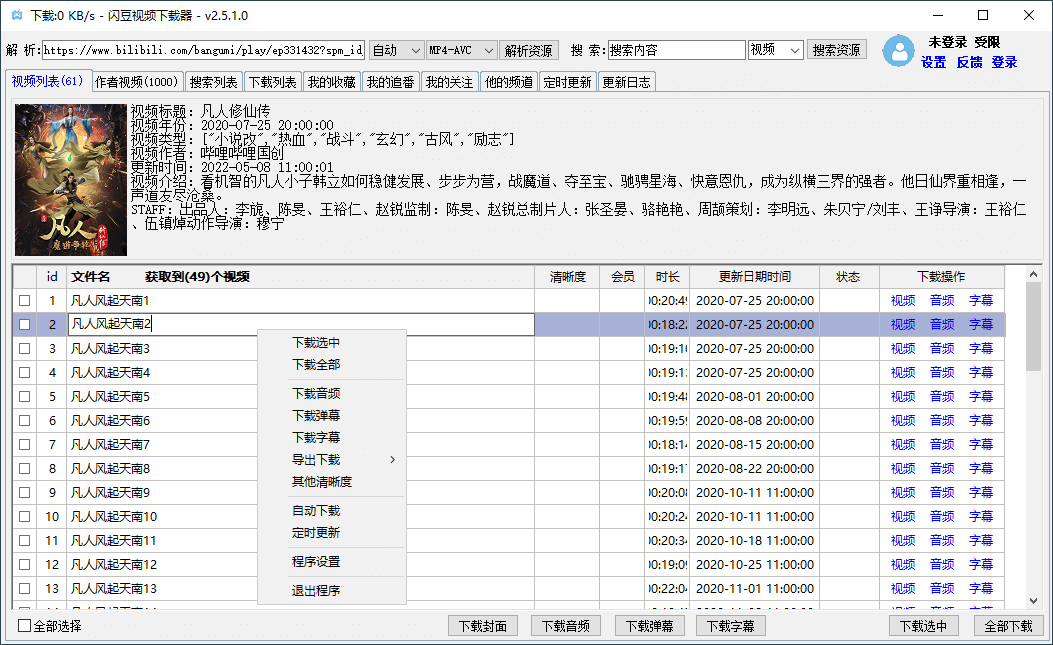 闪豆视频下载器(多平台视频批量下载器)v3.7.0(图2)