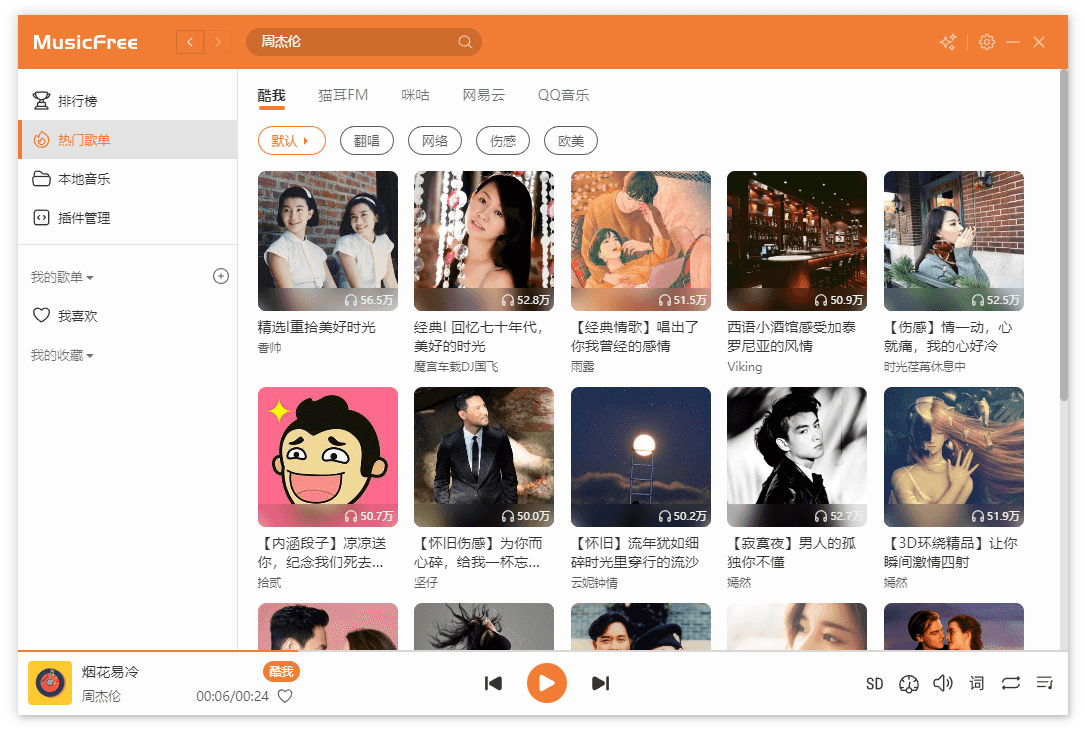 在线音乐免费播放 MusicFree v0.0.0-alpha.0(图1)