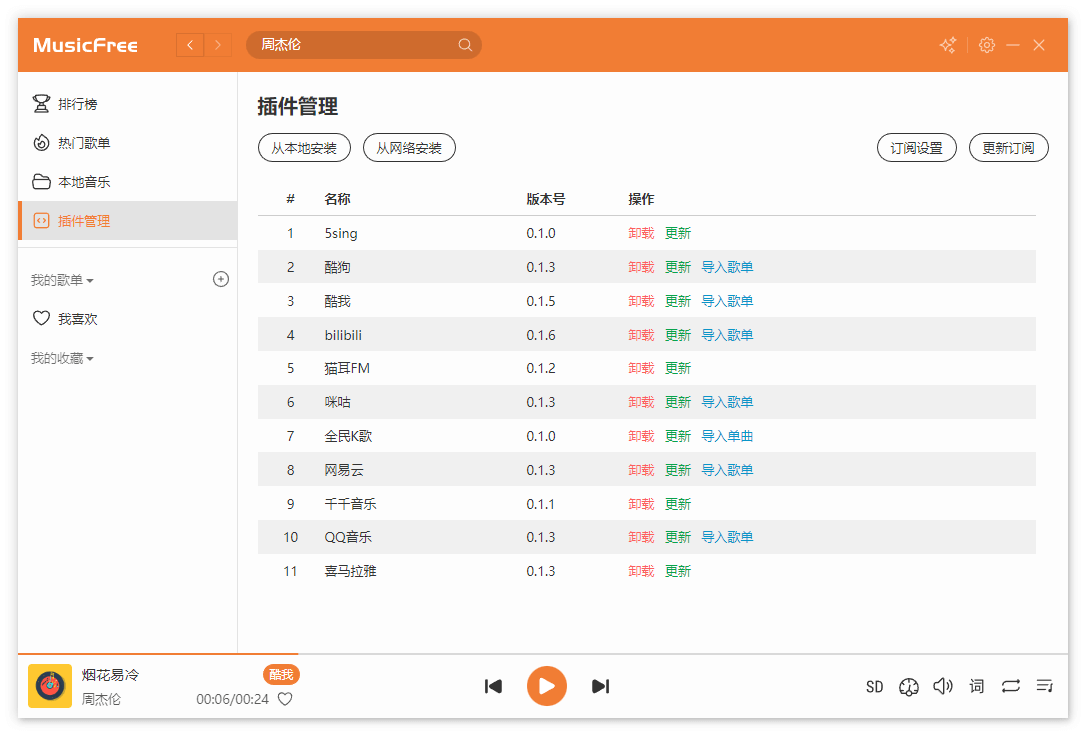 在线音乐免费播放 MusicFree v0.0.0-alpha.0(图2)