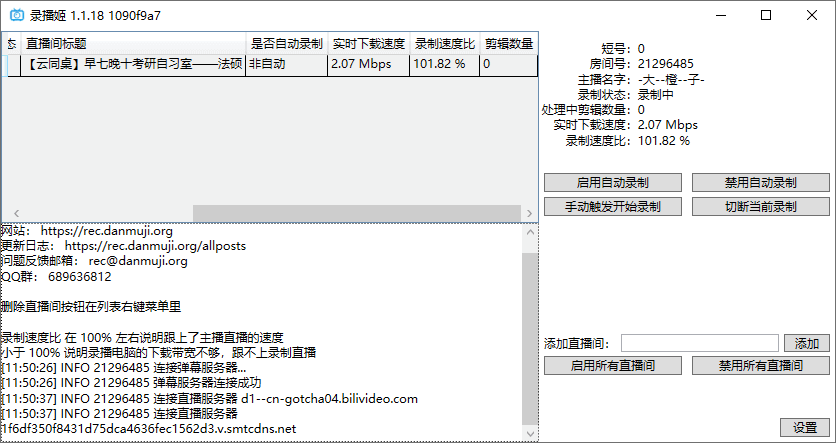 B站录播姬 v2.8.1 哔哩哔哩直播录制工具