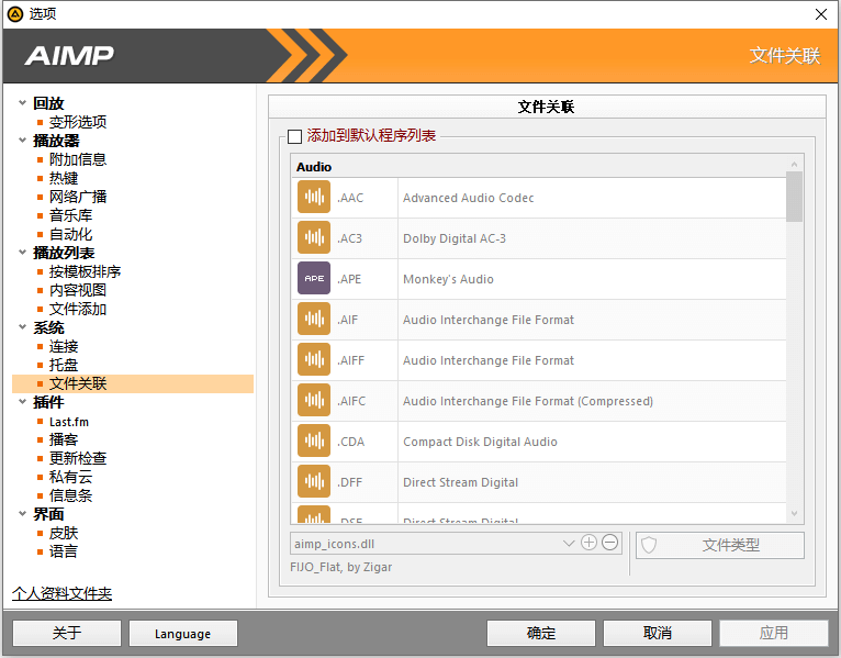 音乐播放器 AIMP v5.11.2434 中文绿色便携版(图2)