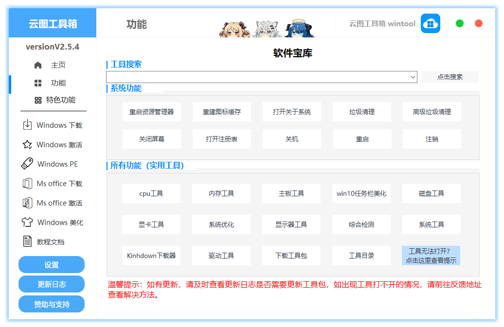 云图工具箱 v2.5.7 一款好用方便的安全工具箱(图2)