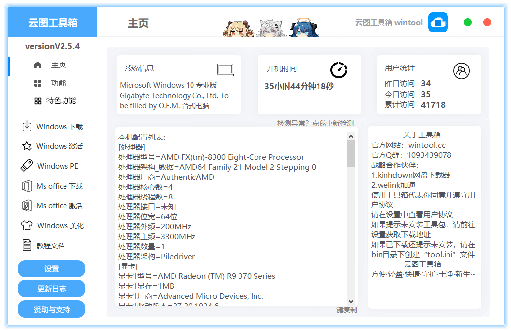 云图工具箱 v2.5.7 一款好用方便的安全工具箱