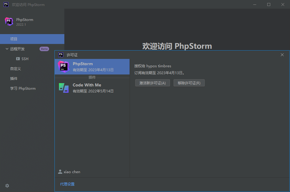 PhpStorm2023中文激活版v2023.2.0 正式版(图2)