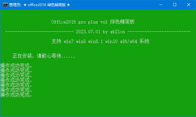 xb21cn精简Office绿色版2023年8月份更新版(图1)