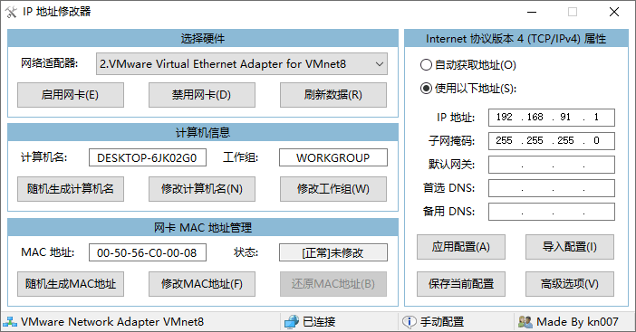 IP地址修改器 IPTools v5.0.5.7 for Windows(图1)