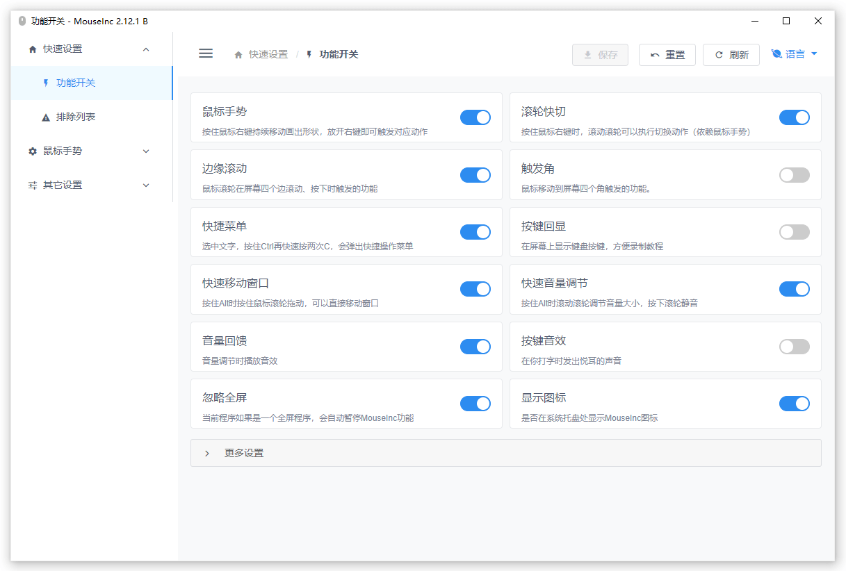 效率神器 全局鼠标手势软件 MouseInc2 v2.13.4(图1)