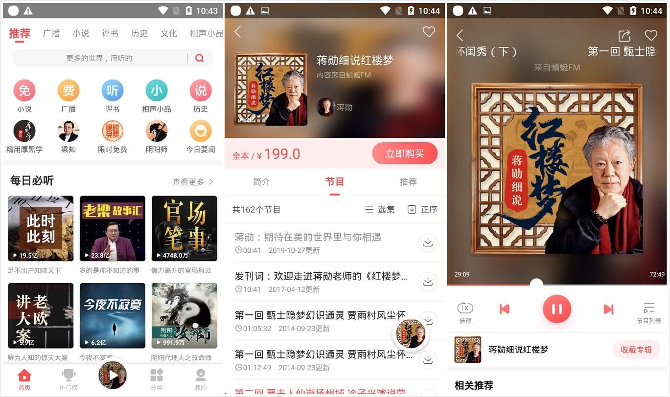 蜻蜓FM v1.2.5 破解vip会员三星定制吾爱修改版(图1)