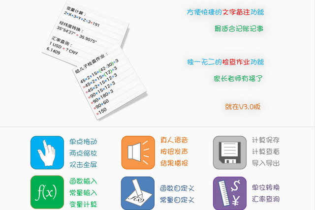 计算管家v4.3.1.0 for Android 解锁付费版本-'