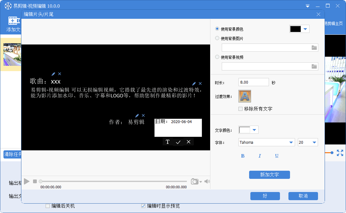 易剪辑v10.0.0，免费无水印全能视频编辑软件(图4)