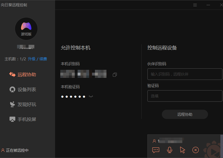 向日葵X 10.5.0.29613 单文件绿色版(图1)