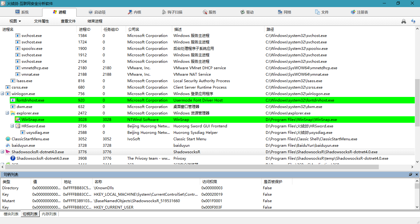 火绒剑 20200702 独立版，系统安全监控分析利器(图2)