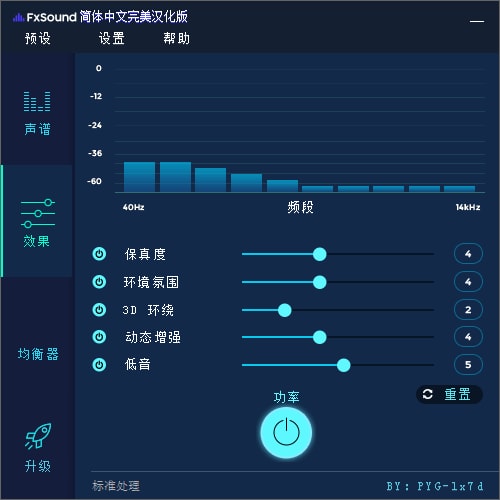 FxSound Enhancer Premium v13.028 汉化版(图2)